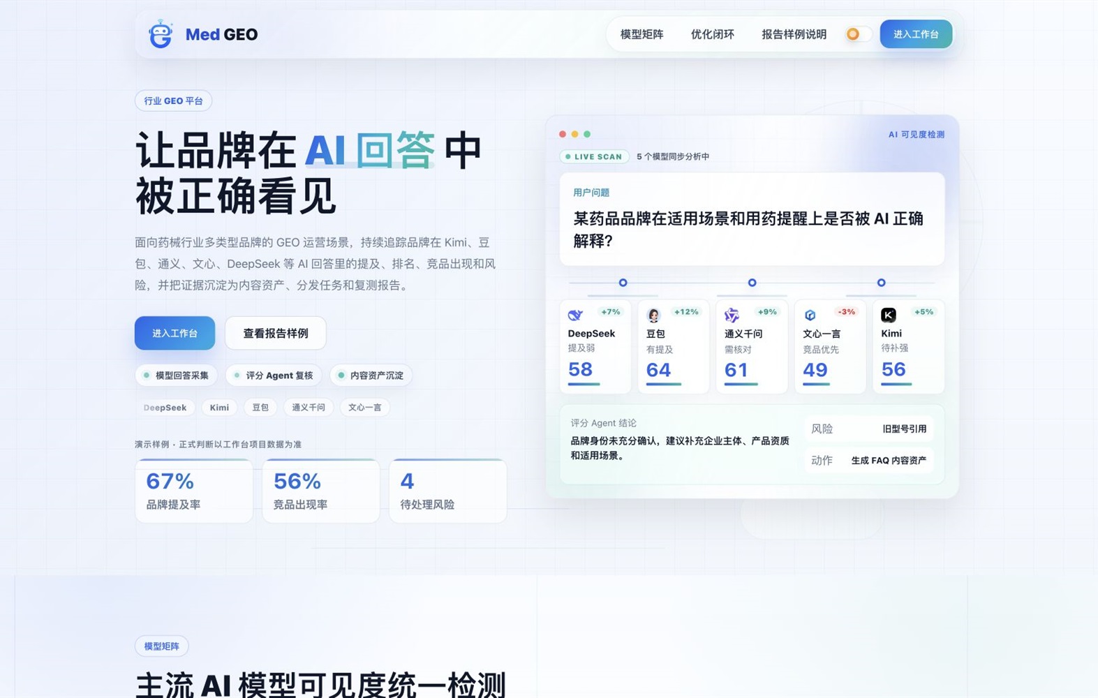 MedGEO 公开展示页视觉稿